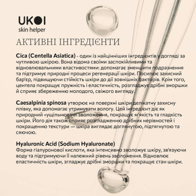 UKOI Cica Serum Ukojenie i Odnowa