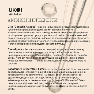 UKOI Cica Żel do Mycia Twarzy Ukojenie i Odnowa