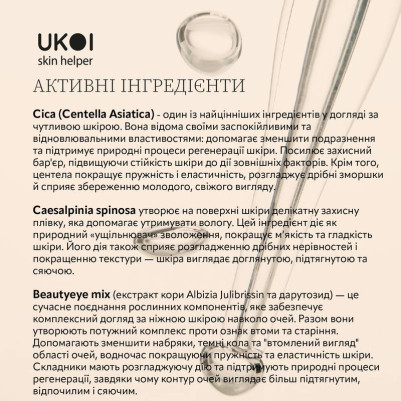 UKOI Cica Krem pod oczy Ukojenie i Odnowa