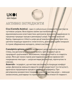 UKOI Cica Krem na Dzień Ukojenie i Odnowa