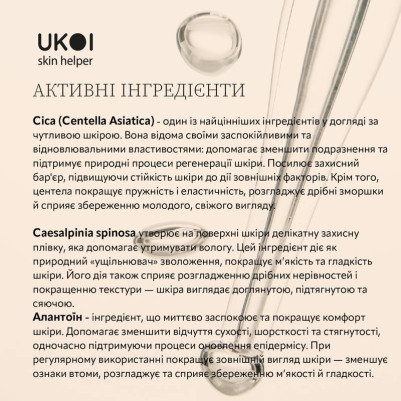 UKOI Cica Krem na Dzień Ukojenie i Odnowa