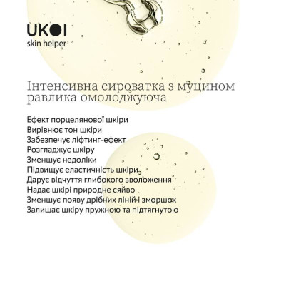 UKOI Intensywne Serum Odmładzające ze Śluzem Ślimaka