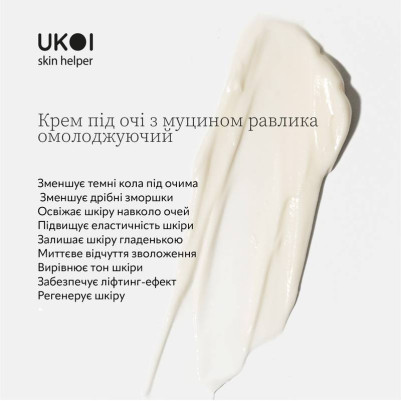 UKOI Krem pod oczy Odmładzający ze Śluzem Ślimaka