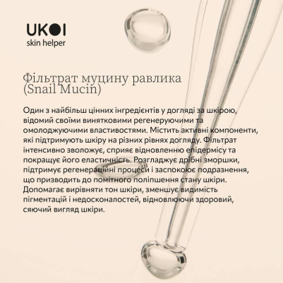 UKOI Krem pod oczy Odmładzający ze Śluzem Ślimaka