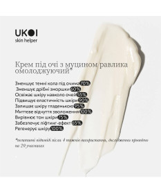 UKOI Krem pod oczy Odmładzający ze Śluzem Ślimaka