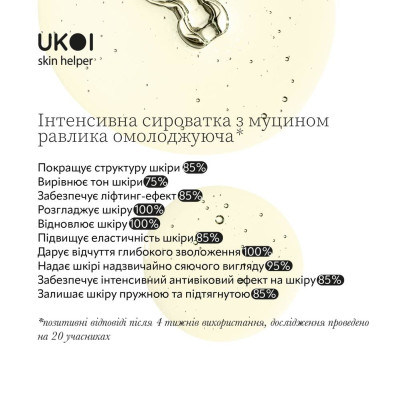 UKOI Intensywne Serum Odmładzające ze Śluzem Ślimaka