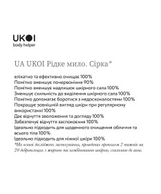 UKOI Mydło w płynie Siarkowe do skóry problematycznej 500ml