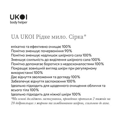 UKOI Mydło w płynie Siarkowe do skóry problematycznej 500ml