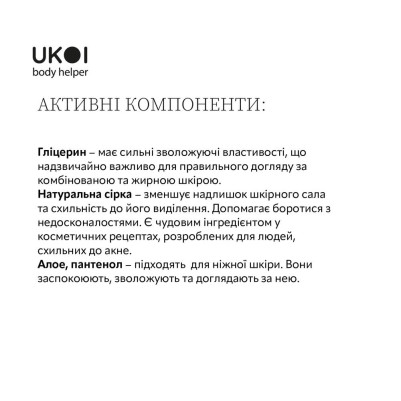 UKOI Mydło w płynie Siarkowe do skóry problematycznej 500ml