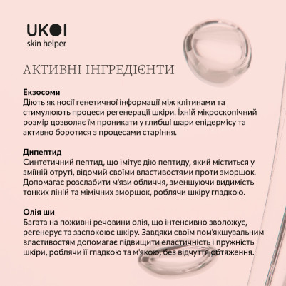 Ukoi Krem na Dzień Młodość Komórek z Egzosomami 50ml