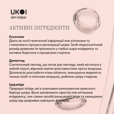 Ukoi Krem-Maska na Noc Młodość Komórek z Egzosomami 50ml