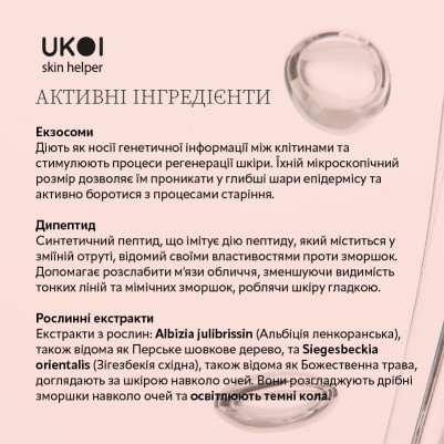 Ukoi Krem pod oczy Młodość Komórek z Egzosomami 30ml