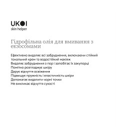 Ukoi Hydrofilowy Olejek do Demakijażu z Egzosomami 200ml