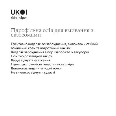 Ukoi Hydrofilowy Olejek do Demakijażu z Egzosomami 200ml