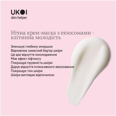 Ukoi Krem-Maska na Noc Młodość Komórek z Egzosomami 50ml