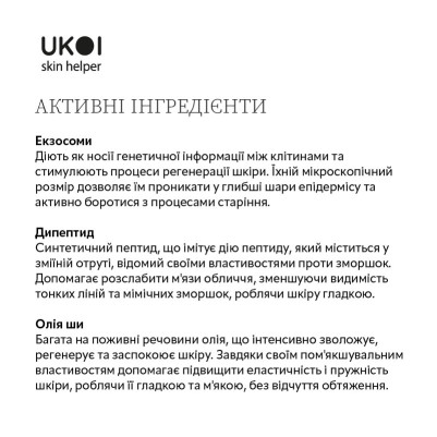 Ukoi Krem na Dzień Młodość Komórek z Egzosomami 50ml