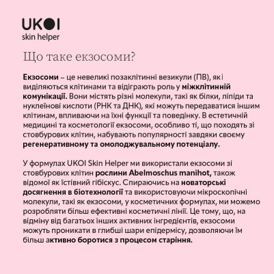 Ukoi Krem na Dzień Młodość Komórek z Egzosomami 50ml