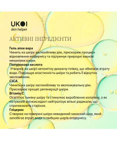 Ukoi SPF 50 Krem Matujący i Przeciw Przebarwieniom 50ml