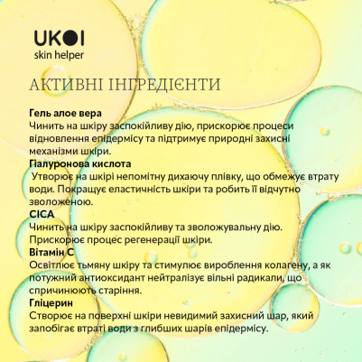 Ukoi SPF 50 Krem Matujący i Przeciw Przebarwieniom 50ml